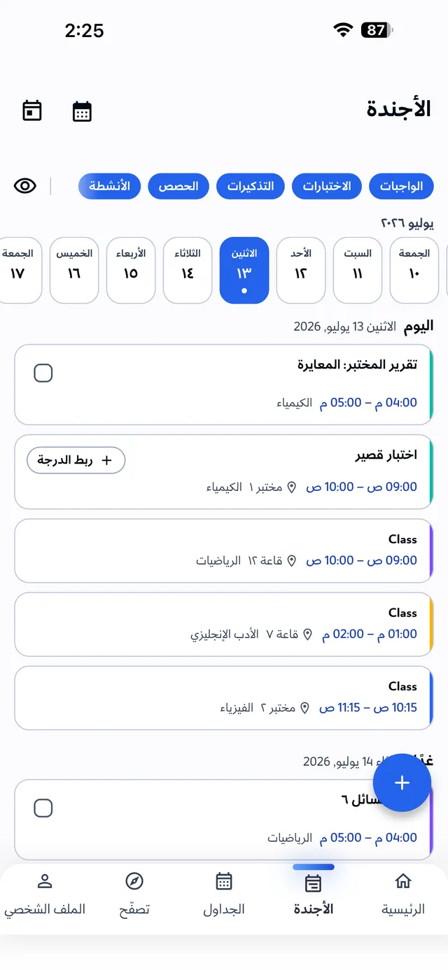الأجندة