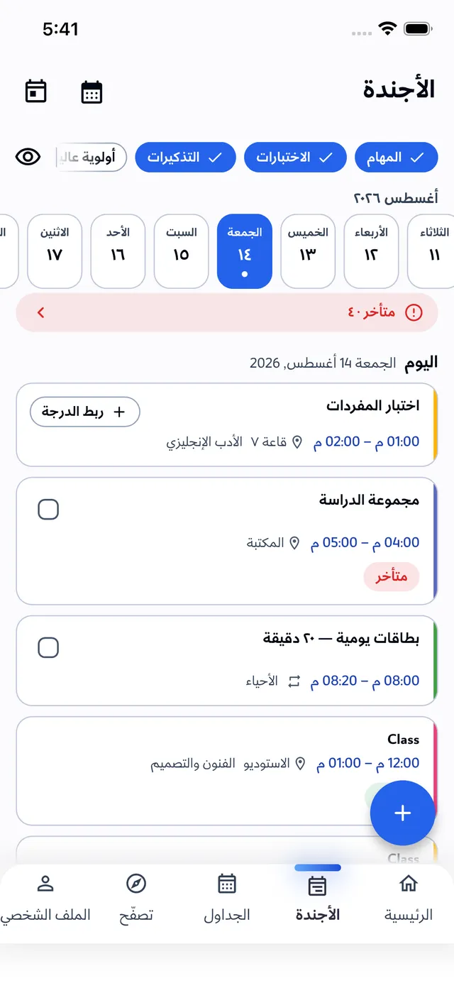 الأجندة